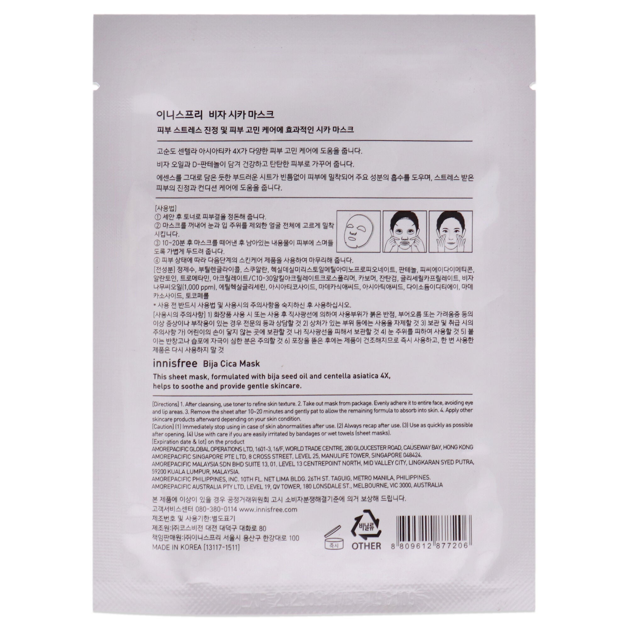 Cica Skin Mask - Bija by Innisfree for Unisex - 0.67 oz Mask, See Description, alternate image number 1